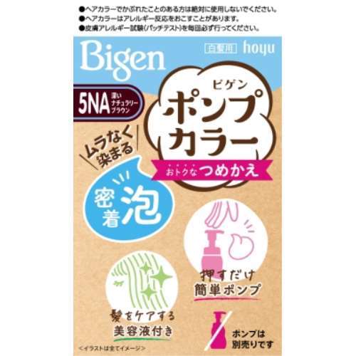 ホーユー　ビゲン　ポンプカラー　つめかえ　５ＮＡ　深いナチュラリーブラウン