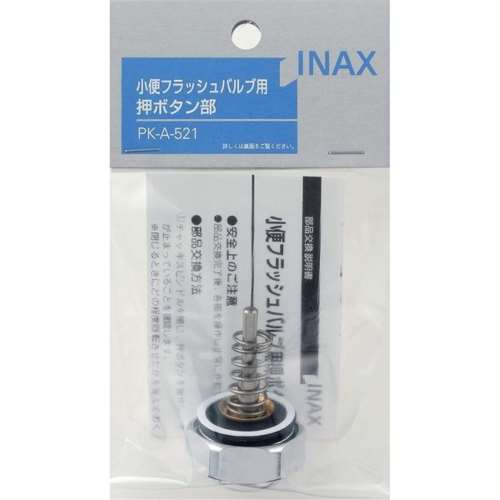 イナックス　小便器用押しボタン　ＰＫ‐Ａ‐５２１