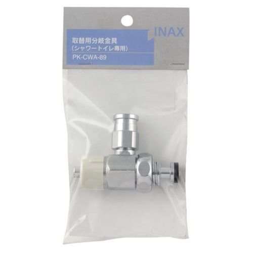 イナックス　取替用分岐金具　ＰＫ‐ＣＷＡ‐８９