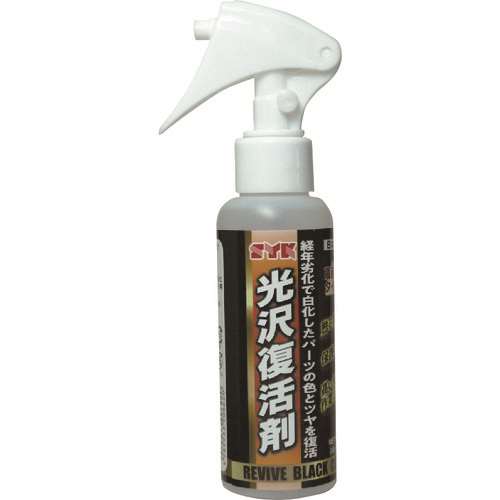 ■ＳＹＫ　ＳＹＫ光沢復活剤　１００ｍｌ S2935