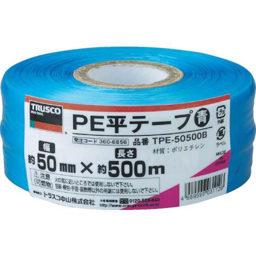 ■トラスコ中山(TRUSCO)　ＰＥ平テープ　幅５０ｍｍＸ長さ５００ｍ　青　TPE-50500B