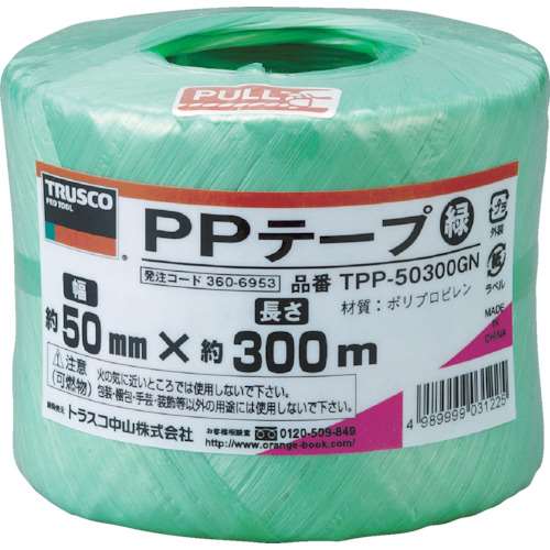 ■トラスコ中山(TRUSCO)　ＰＰテープ　幅５０ｍｍＸ長さ３００ｍ　緑　TPP-50300GN