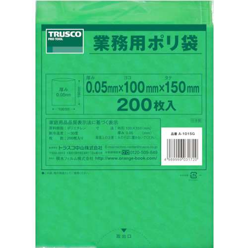 ■トラスコ中山(TRUSCO)　小型ポリ袋　縦１００Ｘ横１５０Ｘｔ０．０５　２００枚入　緑　A-1015G