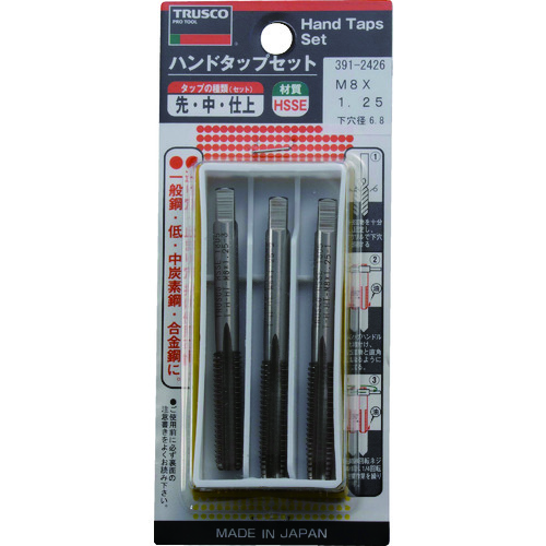 ■トラスコ中山(TRUSCO)　ハンドタップセット　ＨＳＳ‐Ｅ　Ｍ８Ｘ１．２５  T-H-HT-M8X1.25-S
