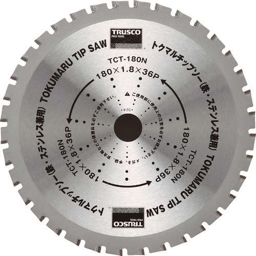 ■トラスコ中山(TRUSCO)　トクマルチップソー　１８０Ｘ３６Ｐ　TCT-180N