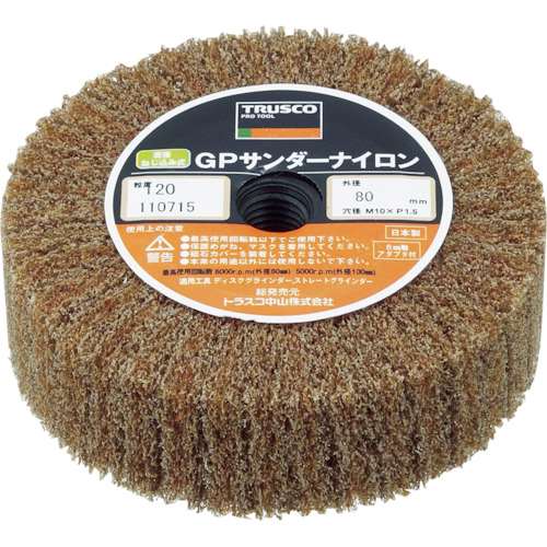 ■トラスコ中山(TRUSCO)　ＧＰサンダーナイロン　ねじ込み式　Φ８０　５個入　１２０＃　GPSN8025　120
