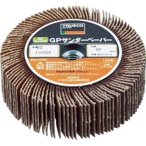 ■トラスコ中山(TRUSCO)　ＧＰサンダーペーパー　ねじ込み式　Φ８０　５個入　１２０＃　GPSP8025　120