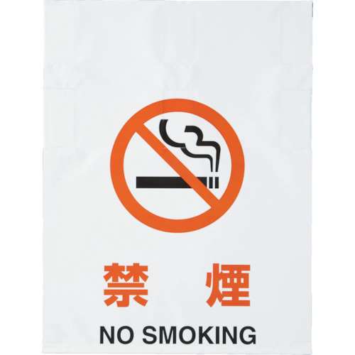 ■トラスコ中山(TRUSCO)　ワンタッチ標識　禁煙　TRP-020