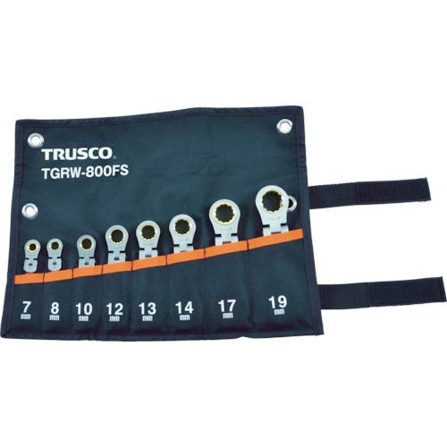 ■トラスコ中山(TRUSCO)　首振ラチェットコンビネーションレンチセット（ショートタイプ）８本組　TGRW-800FS