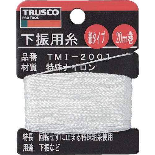 ■トラスコ中山(TRUSCO)　下げ振り用糸　細２０ｍ巻き　線径０．８５ｍｍ  TMI-2001