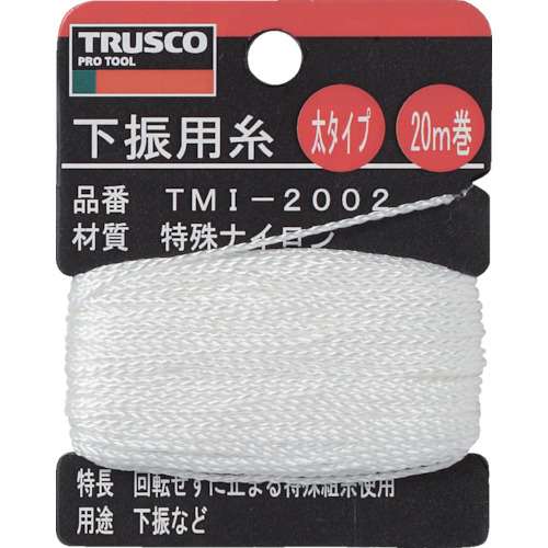 ■トラスコ中山(TRUSCO)　下げ振り用糸　太２０ｍ巻き　線径１．２０ｍｍ  TMI-2002