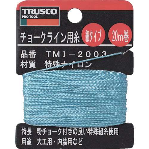 ■トラスコ中山(TRUSCO)　チョークライン用糸　細２０ｍ巻  TMI-2003