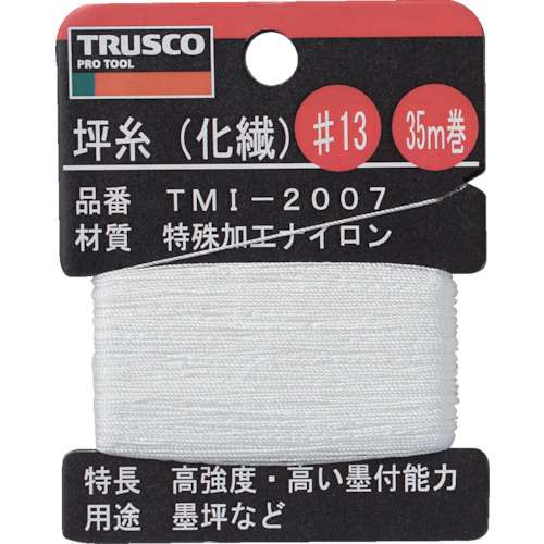 ■トラスコ中山(TRUSCO)　坪糸（化繊）　＃１３　３５ｍ巻  TMI-2007