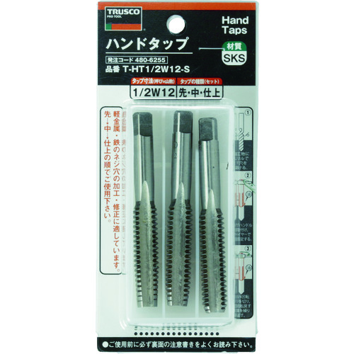 ■トラスコ中山(TRUSCO)　ハンドタップ　ウイットねじ用・ＳＫＳ　１／２Ｗ１２　セット　T-HT1/2W12-S