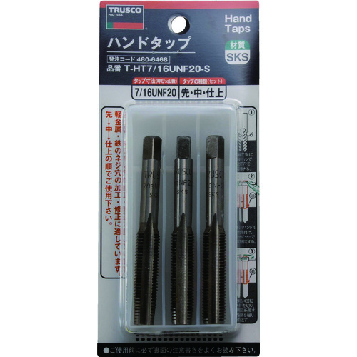 ■トラスコ中山(TRUSCO)　ハンドタップ　ユニファイねじ用・ＳＫＳ　７／１６ＵＮＦ２０　セット　T-HT7/16UNF20-S