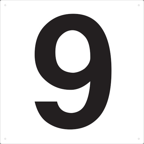 ■トラスコ中山(TRUSCO)　表示板　数字　４２０×４２０　数字「９」　TSEH-9