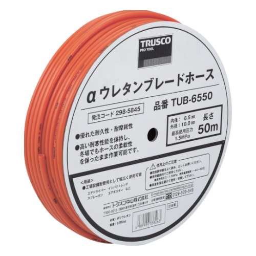 ■トラスコ中山(TRUSCO)　αウレタンブレードホース　６．５Ｘ１０ｍｍ　５０ｍ　ドラム巻　TUB-6550