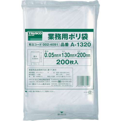 ■トラスコ中山(TRUSCO)　小型ポリ袋　縦２００Ｘ横１３０Ｘｔ０．０５　２００枚入　透明　A-1320