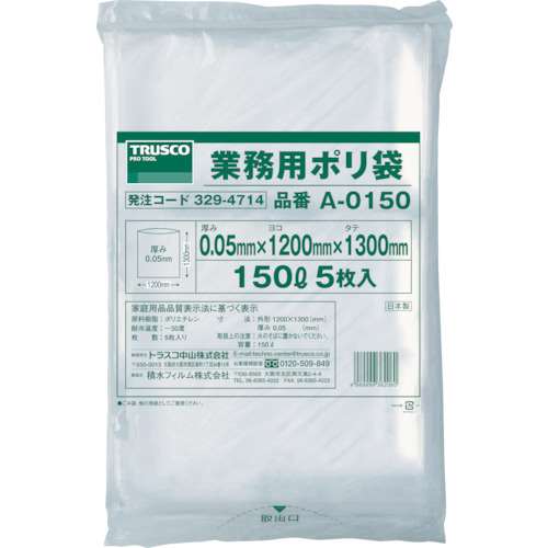 ■トラスコ中山(TRUSCO)　業務用ポリ袋　厚み０．０５Ｘ１５０Ｌ　５枚入　A-0150