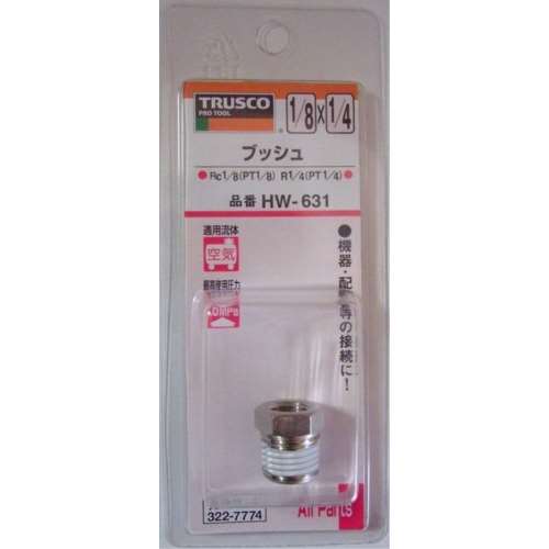 トラスコ中山　ブシュ　ＨＷ‐６３１