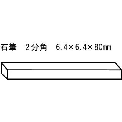 ■トラスコ中山(TRUSCO)　石筆２分角　５０本入　SK-70