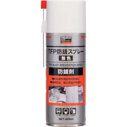 ■トラスコ中山(TRUSCO)　防錆スプレー　無色　４２０ｍｌ　TFP-420SP-M