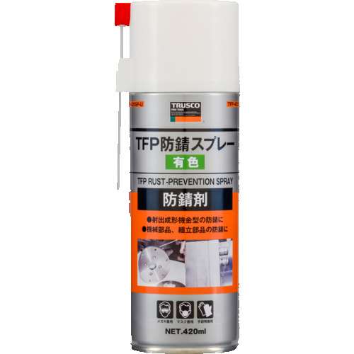 ■トラスコ中山(TRUSCO)　防錆スプレー　有色　４２０ｍｌ　TFP-420SP-U