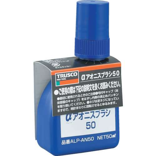 ■トラスコ中山(TRUSCO)　αアオニスブラシ５０　５０ｍｌ　ALP-AN50