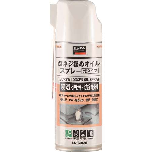 ■トラスコ中山(TRUSCO)　αネジ緩めオイルスプレー　泡タイプ　４２０ｍｌ　ＡＬＰＦＯＮ