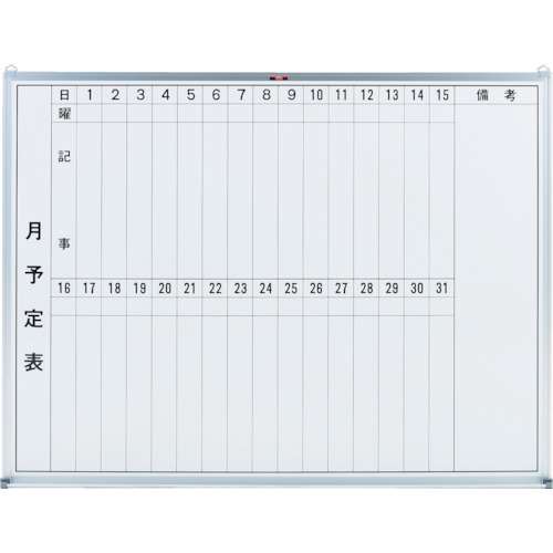 ■トラスコ中山(TRUSCO)　スチール製ホワイトボード　月予定表・縦　４５０Ｘ６００  GL-232  (600X450)ﾎﾜｲﾄ