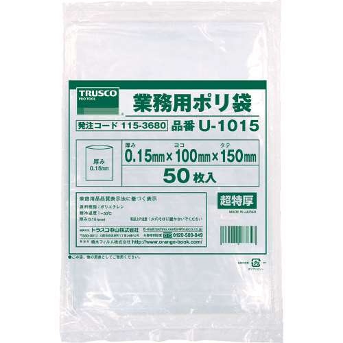 ■ＴＲＵＳＣＯ　０．１５ｍｍ厚手ポリ袋　縦１５０Ｘ横１００　透明　（５０枚入） U1015