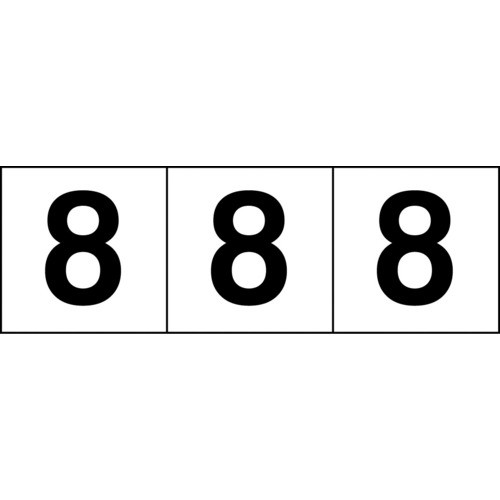 ■ＴＲＵＳＣＯ　数字ステッカー　１００×１００　「８」　透明地／黒文字　３枚入 TSN1008TM