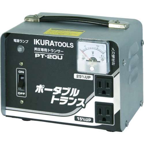育良　ポータブルトランス（昇圧器）　PT-20U