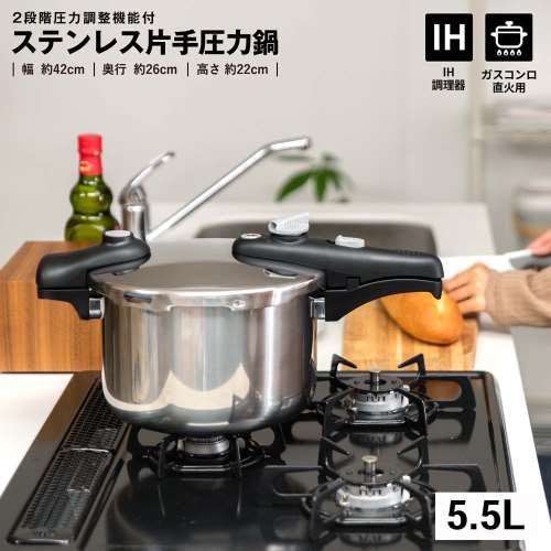 ステンレス片手圧力鍋　５．５Ｌ　ＹＨ－５５ＫＮ