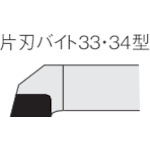 ■三菱　ろう付け工具　片刃バイト　３３形　右勝手　ＵＴＩ２０Ｔ 331