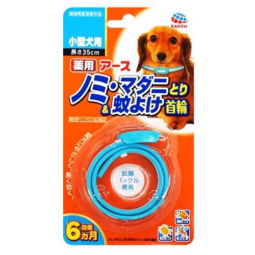 薬用ノミ取り＆蚊よけ首輪　小型犬用１本