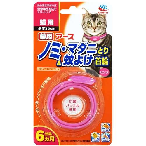 薬用ノミ取り＆蚊よけ首輪　猫用１本