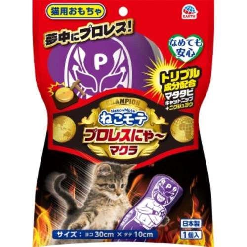 アース・バイオケミカル　ねこモテプロレス　にゃーマクラ