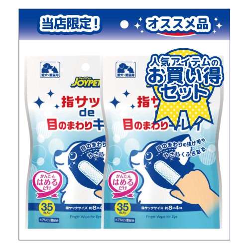 アース・バイオケミカル　指サックｄｅ目キレイ　３５枚×２