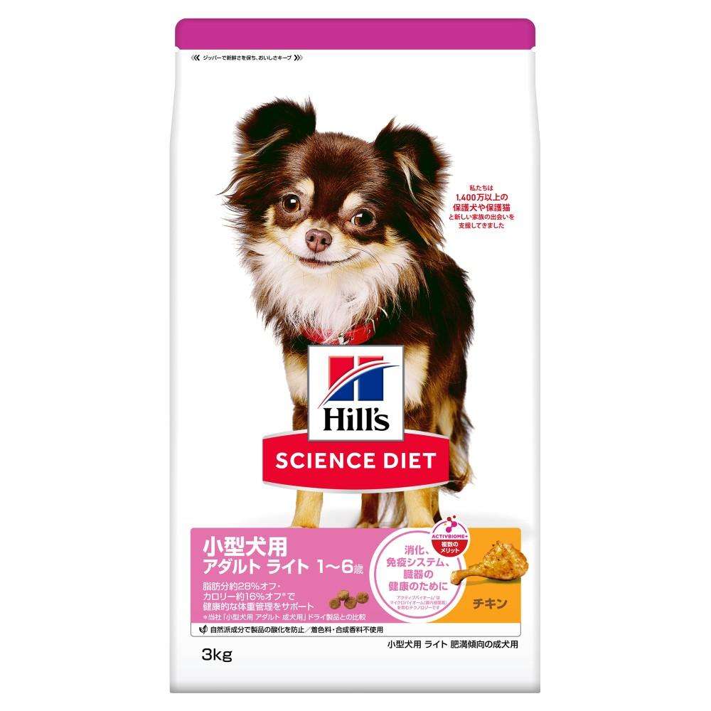 ヒルズ サイエンス・ダイエット ドッグフード 小型犬用 肥満傾向の成犬用 アダルト ライト 1歳以上 チキン 3kg