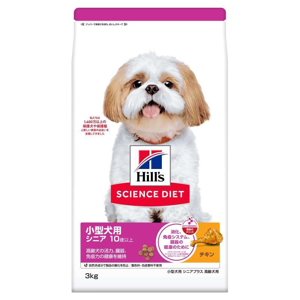 ヒルズ サイエンス・ダイエット ドッグフード 小型犬用 高齢犬用 シニアプラス 10歳以上 チキン 3kg