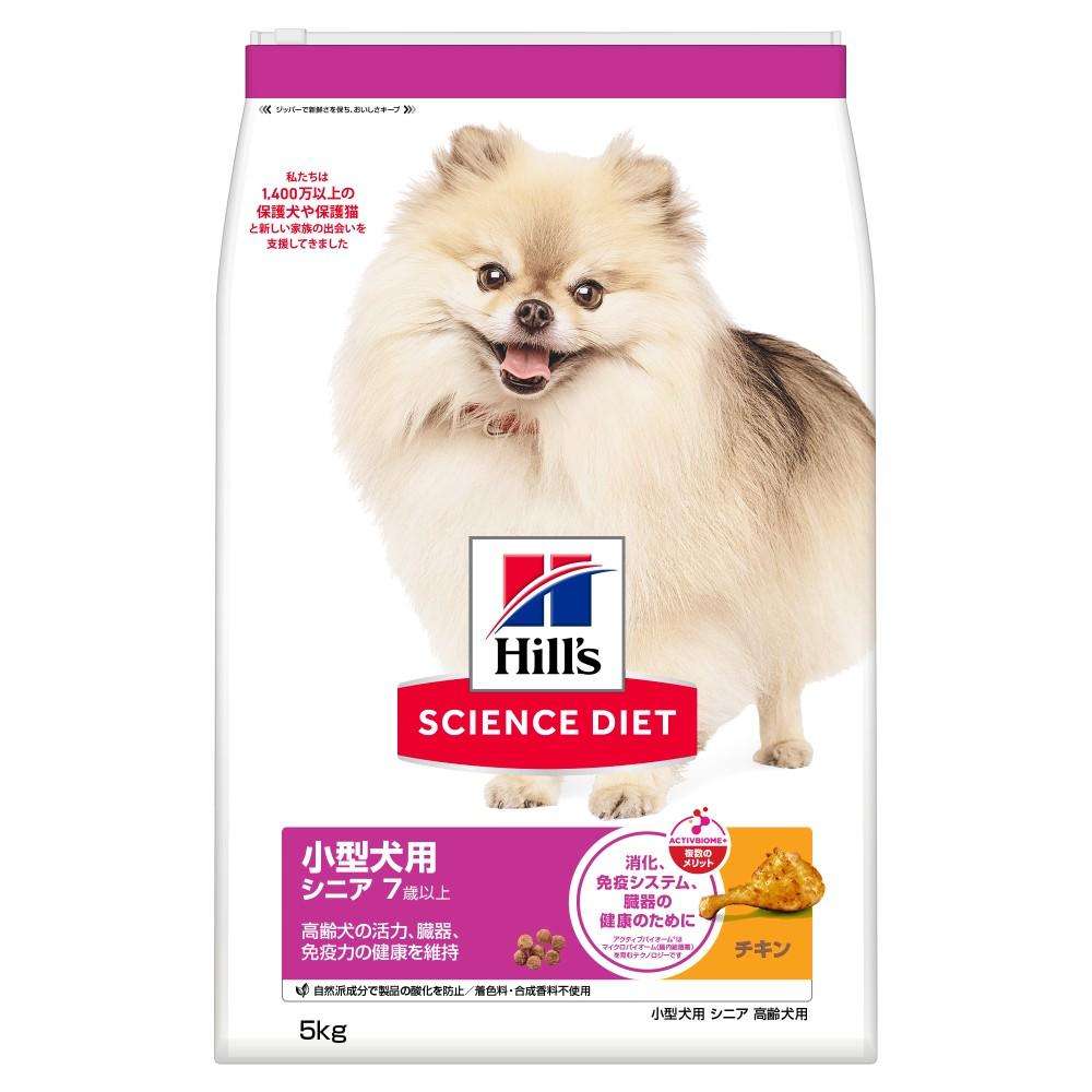 ヒルズ サイエンス・ダイエット ドッグフード 小型犬用 シニア 7歳以上 チキン 5kg