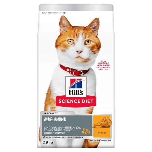 日本ヒルズ・コルゲート　サイエンスダイエット　避妊去勢チキン猫２．５ｋｇ