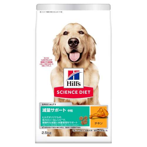 ヒルズ サイエンス・ダイエット ドッグフード 減量サポート 1歳以上 中粒 中型犬用 チキン 2.5kg