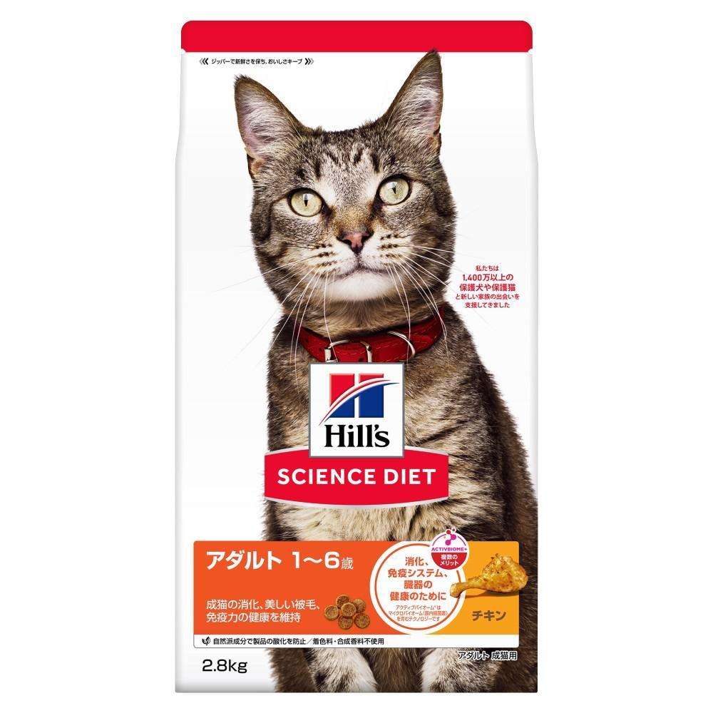 ヒルズ サイエンス・ダイエット キャットフード アダルトチキン成猫用 2.8kg