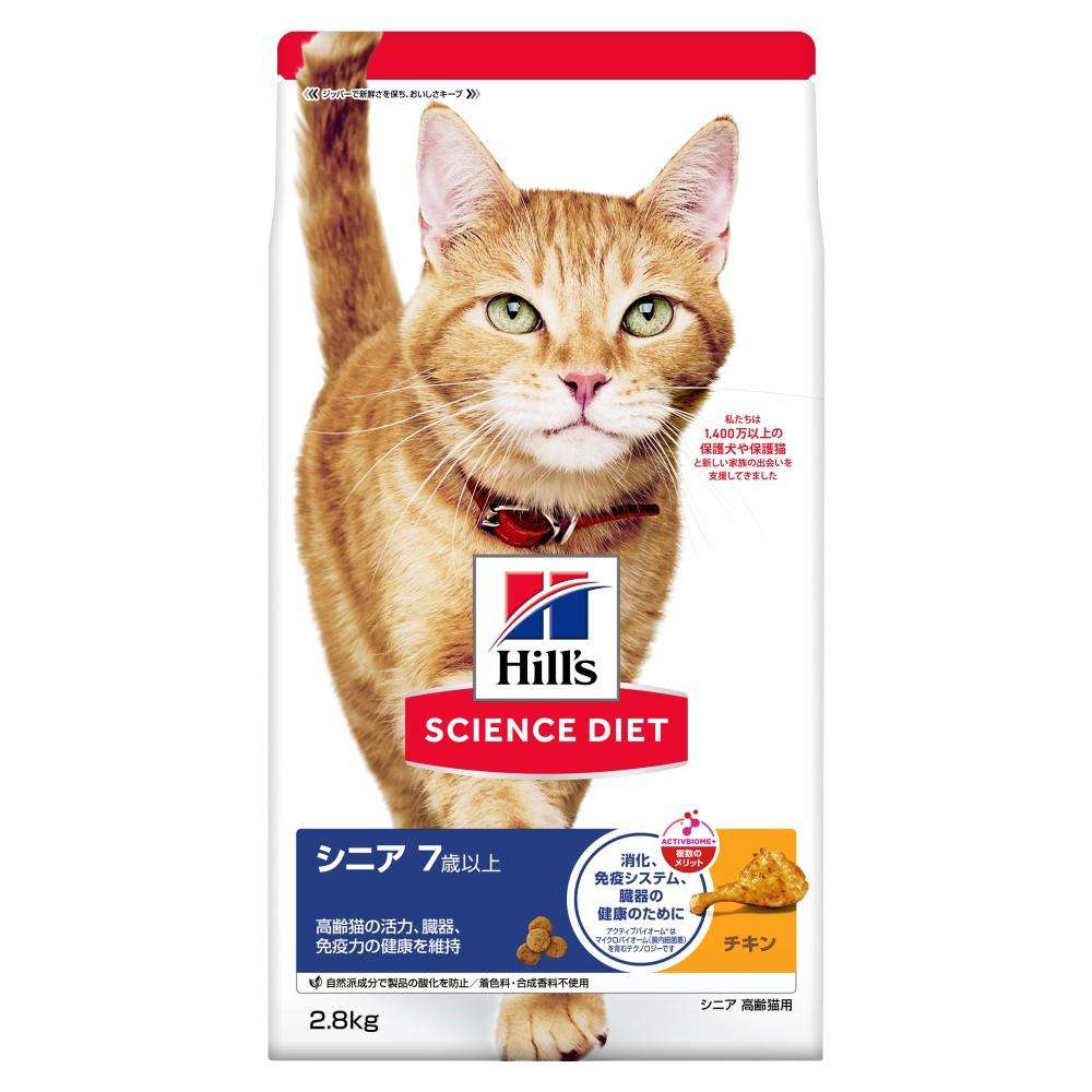 ヒルズ サイエンス・ダイエット キャットフード シニア 7歳以上 チキン 2.8kg