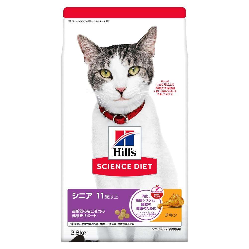 ヒルズ サイエンス・ダイエット キャットフード シニアプラスチキン高齢猫用 2.8kg