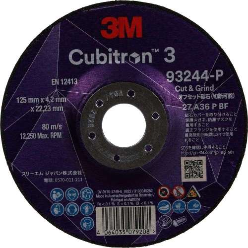 キュービトロン3 オフセット砥石 5CGW93244 外径125mm