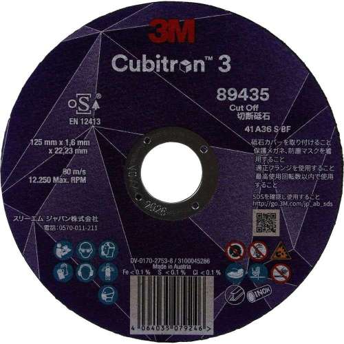 キュービトロン3 切断砥石 5COW89435 125mm