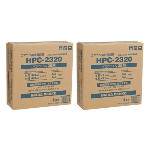 因幡電工　ペアコイル　ＨＰＣ‐２３２０　×２個セット